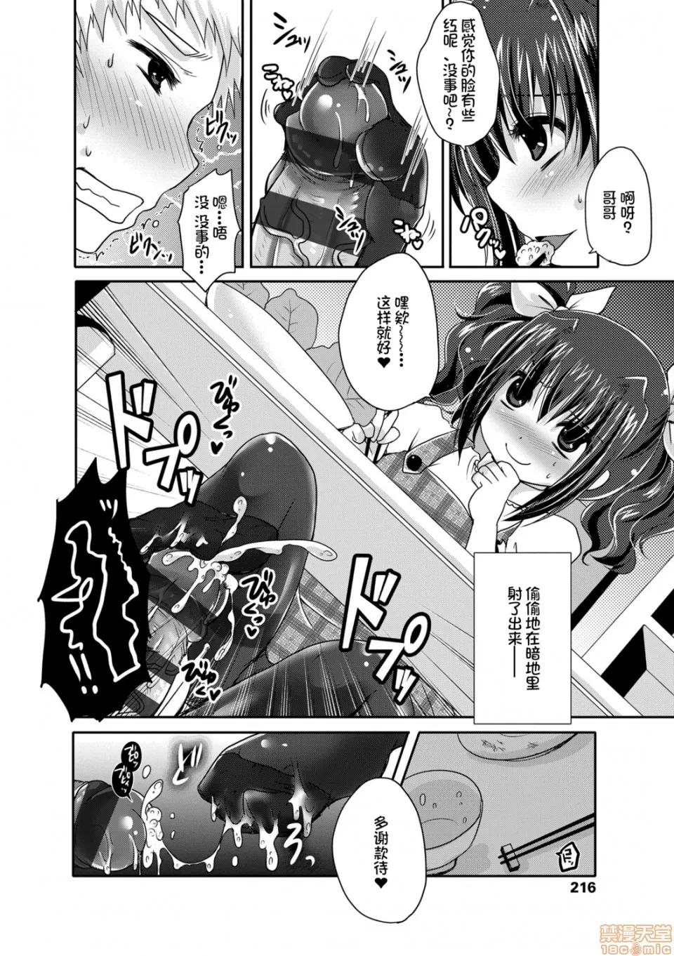 恋足癖 恋足癖 [うすべに樱子] あしふぇてぃっしゅ 第216页
