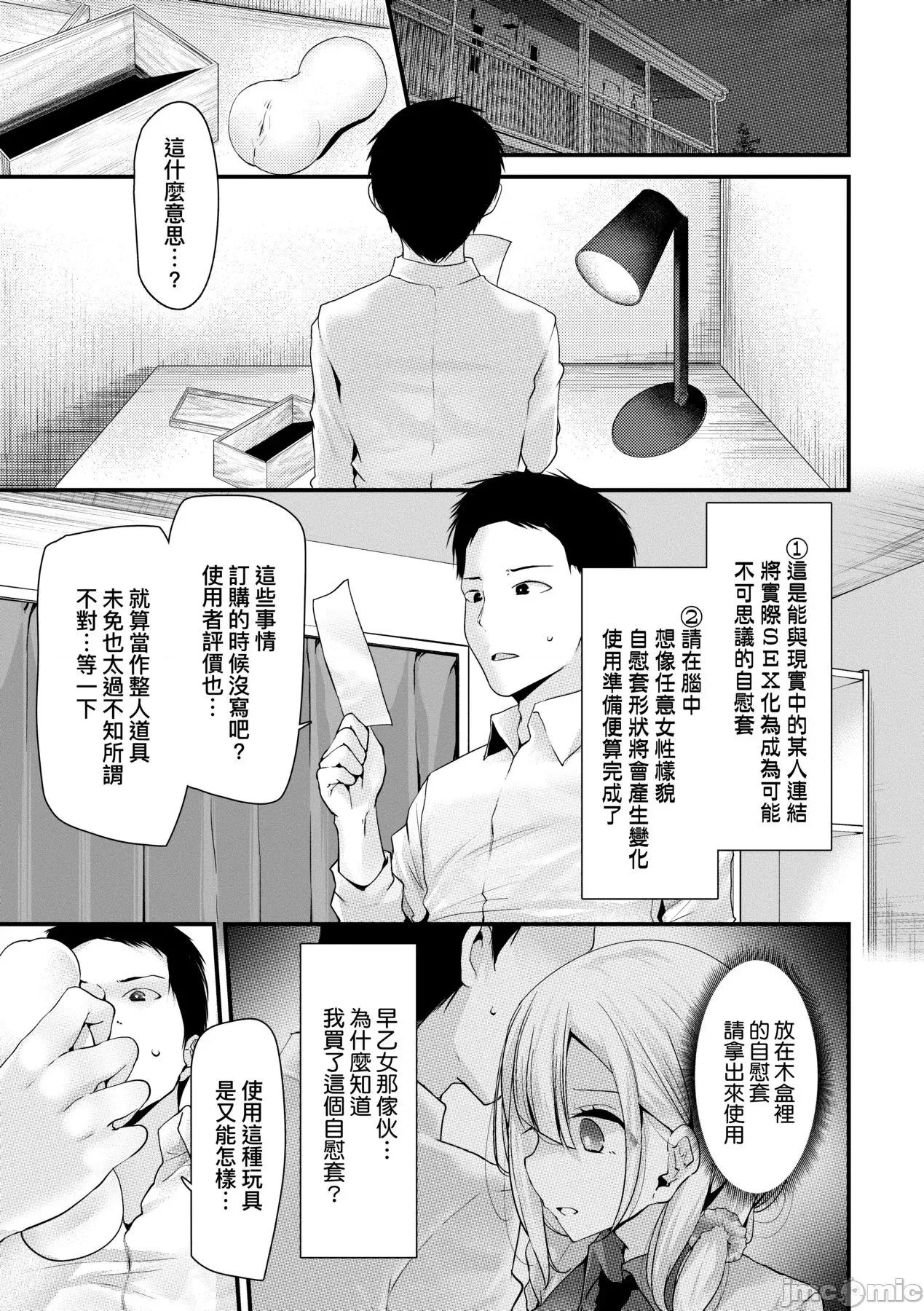 自慰套教室-新学期 自慰套教室-新学期- 女学生播种惩罚计画 [大嘘] オナホ教室-新学期-女生徒妊娠仕置计画 [中国翻译] [无修正] [DL版] 第20页