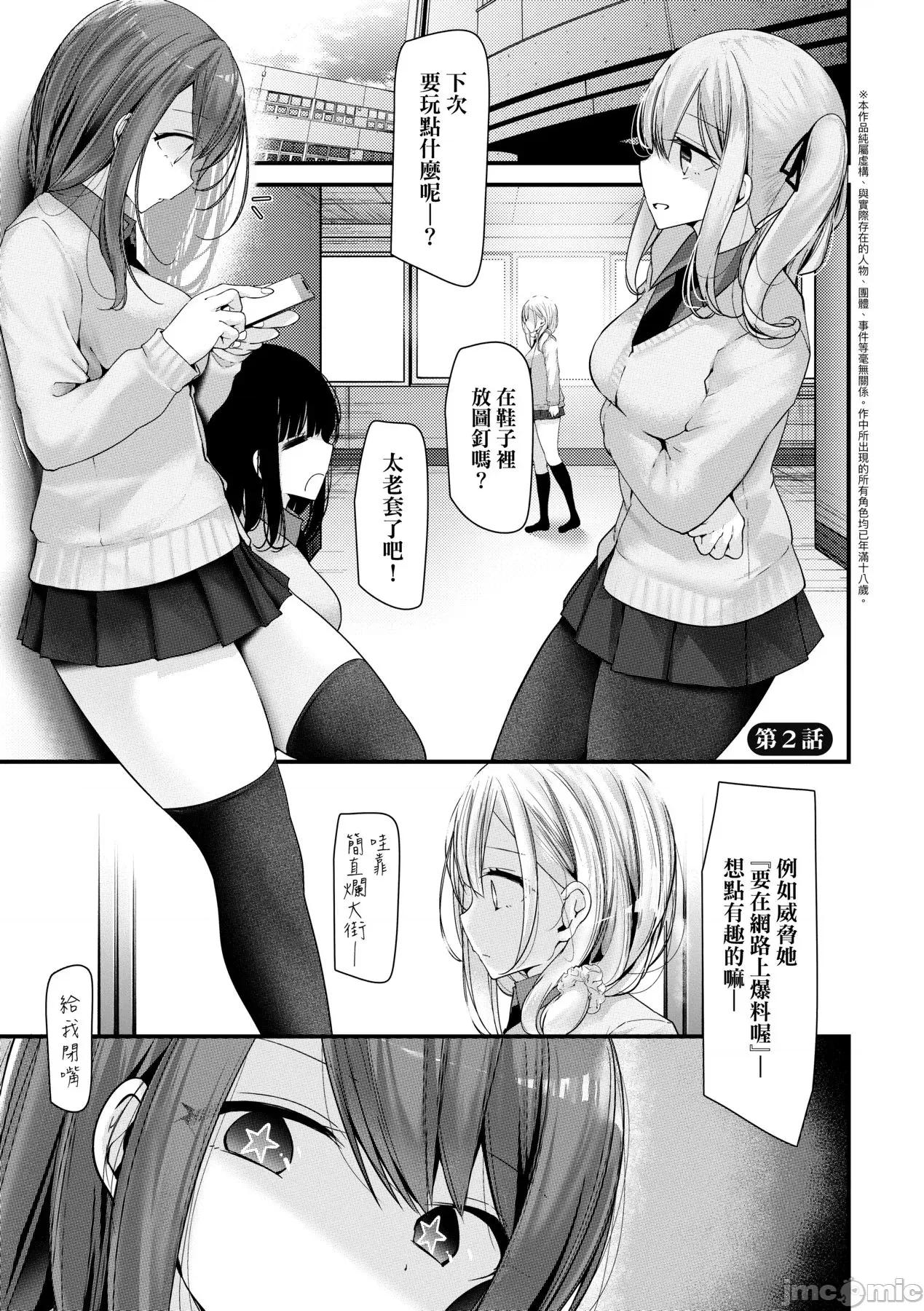 自慰套教室-新学期 自慰套教室-新学期- 女学生播种惩罚计画 [大嘘] オナホ教室-新学期-女生徒妊娠仕置计画 [中国翻译] [无修正] [DL版] 第32页