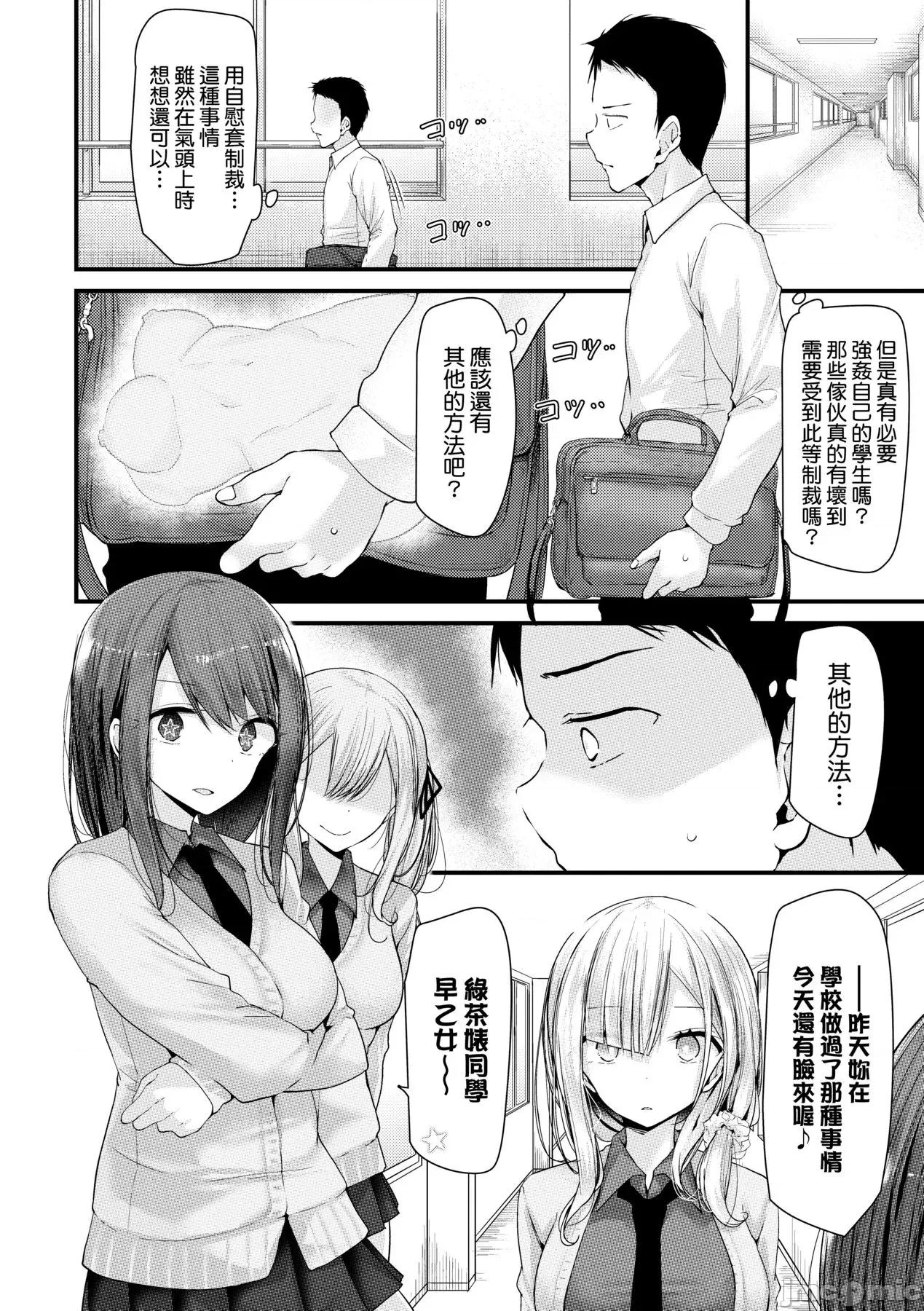 自慰套教室-新学期 自慰套教室-新学期- 女学生播种惩罚计画 [大嘘] オナホ教室-新学期-女生徒妊娠仕置计画 [中国翻译] [无修正] [DL版] 第33页