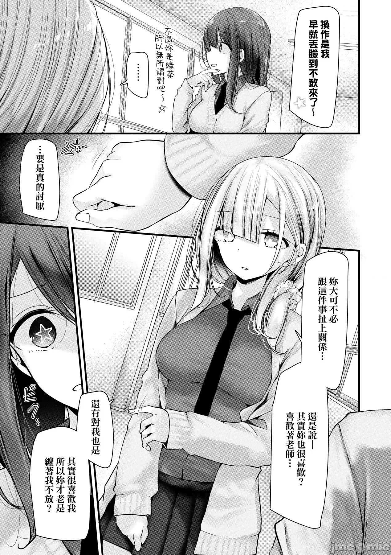 自慰套教室-新学期 自慰套教室-新学期- 女学生播种惩罚计画 [大嘘] オナホ教室-新学期-女生徒妊娠仕置计画 [中国翻译] [无修正] [DL版] 第34页