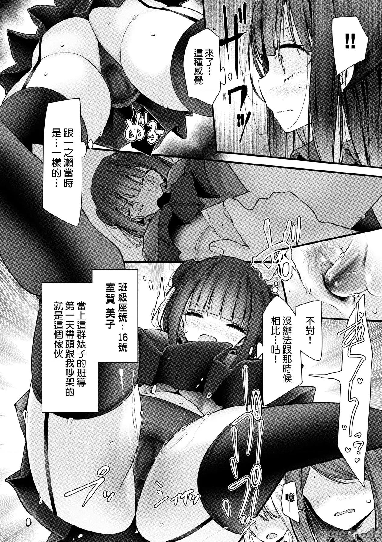 自慰套教室-新学期 自慰套教室-新学期- 女学生播种惩罚计画 [大嘘] オナホ教室-新学期-女生徒妊娠仕置计画 [中国翻译] [无修正] [DL版] 第89页