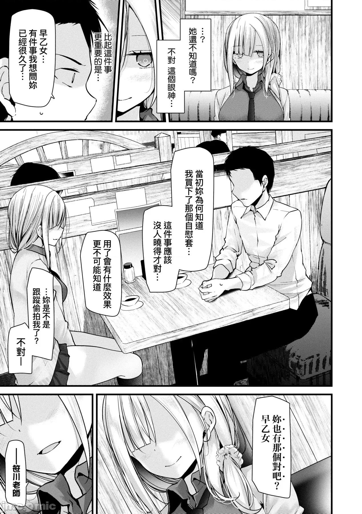 自慰套教室-新学期 自慰套教室-新学期- 女学生播种惩罚计画 [大嘘] オナホ教室-新学期-女生徒妊娠仕置计画 [中国翻译] [无修正] [DL版] 第110页