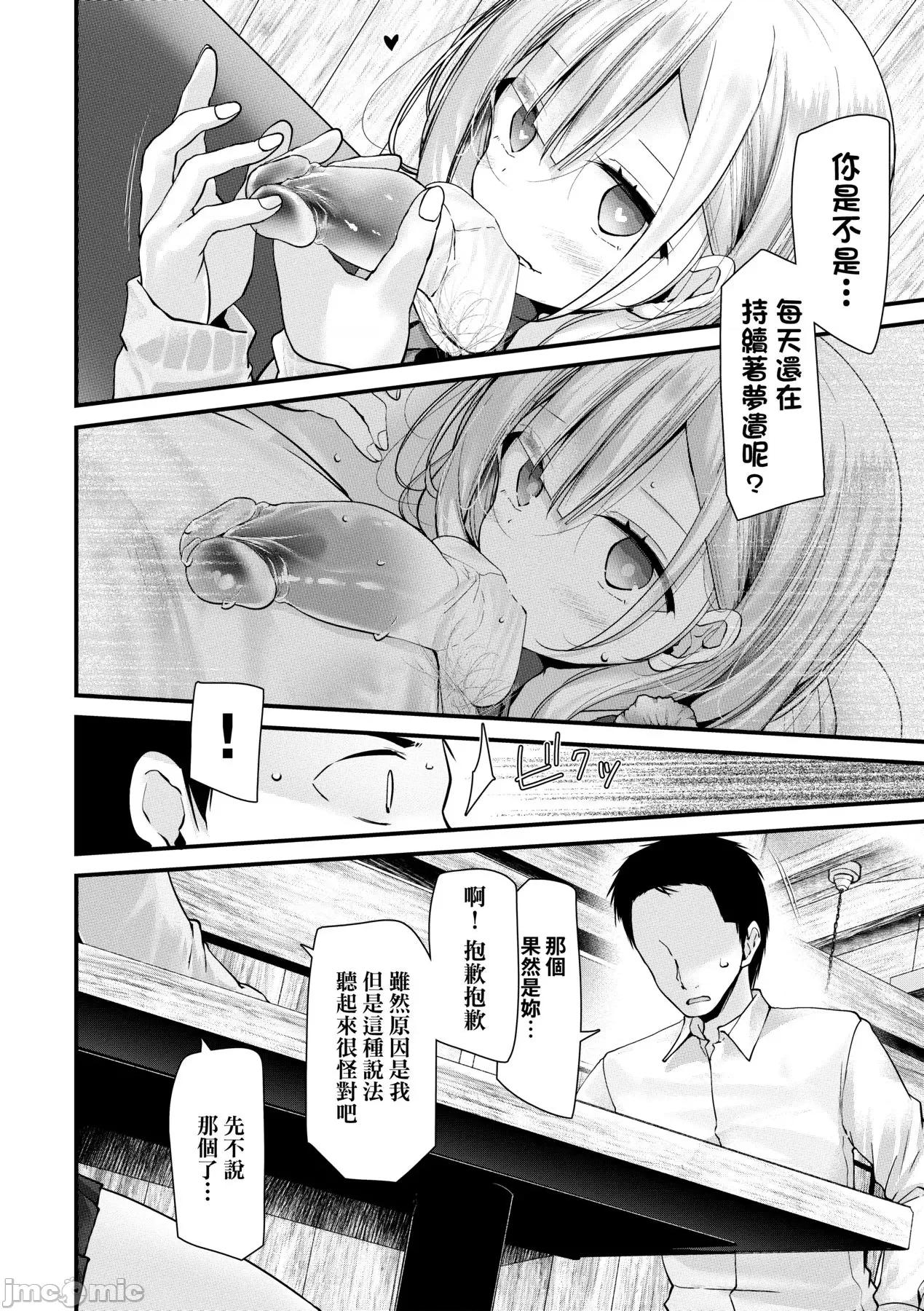 自慰套教室-新学期 自慰套教室-新学期- 女学生播种惩罚计画 [大嘘] オナホ教室-新学期-女生徒妊娠仕置计画 [中国翻译] [无修正] [DL版] 第111页