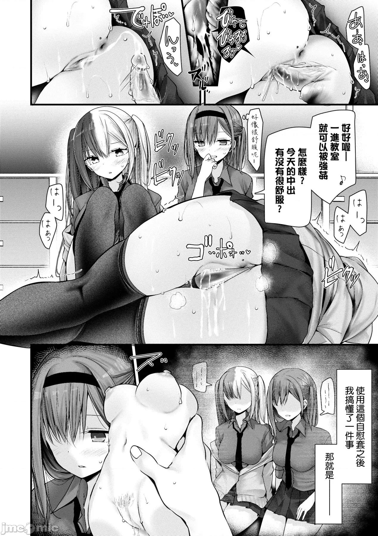 自慰套教室-新学期 自慰套教室-新学期- 女学生播种惩罚计画 [大嘘] オナホ教室-新学期-女生徒妊娠仕置计画 [中国翻译] [无修正] [DL版] 第149页