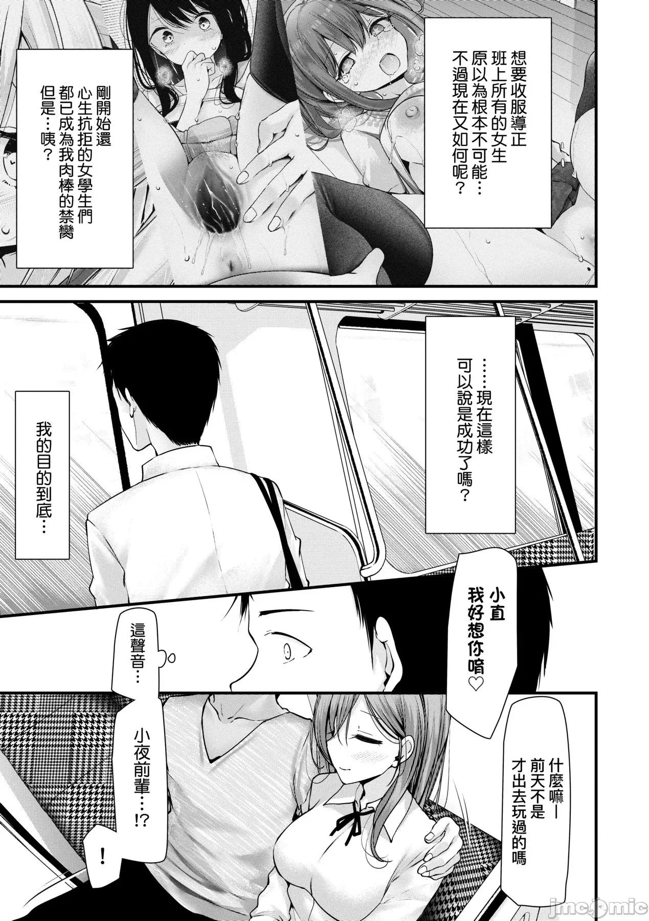 自慰套教室-新学期 自慰套教室-新学期- 女学生播种惩罚计画 [大嘘] オナホ教室-新学期-女生徒妊娠仕置计画 [中国翻译] [无修正] [DL版] 第162页