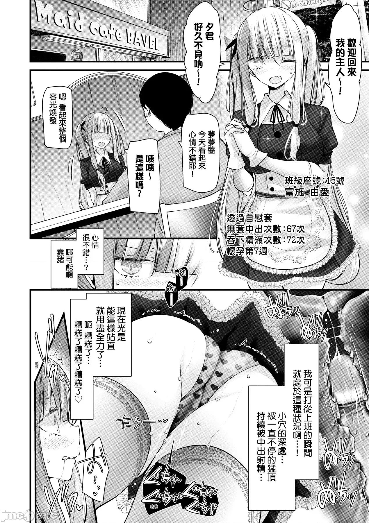 自慰套教室-新学期 自慰套教室-新学期- 女学生播种惩罚计画 [大嘘] オナホ教室-新学期-女生徒妊娠仕置计画 [中国翻译] [无修正] [DL版] 第197页
