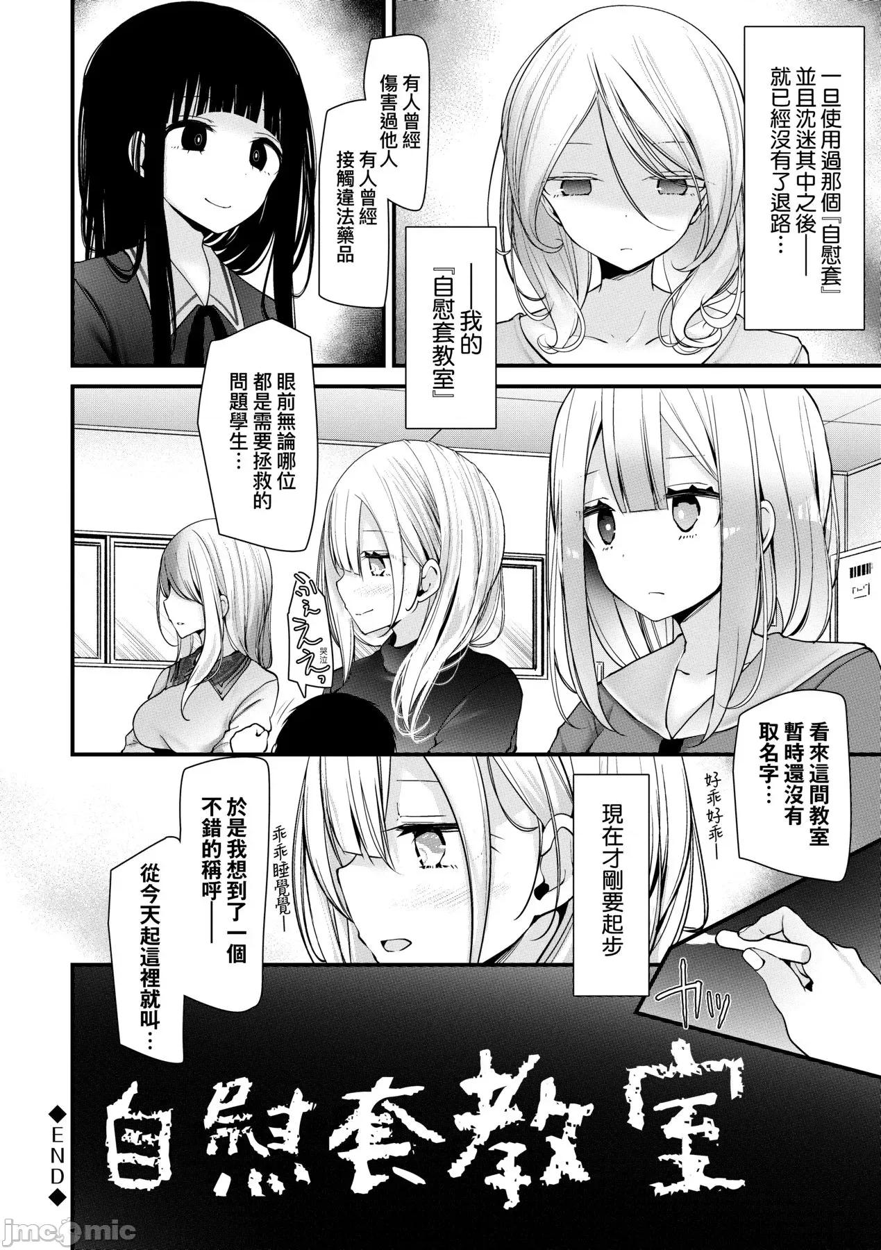 自慰套教室-新学期 自慰套教室-新学期- 女学生播种惩罚计画 [大嘘] オナホ教室-新学期-女生徒妊娠仕置计画 [中国翻译] [无修正] [DL版] 第211页