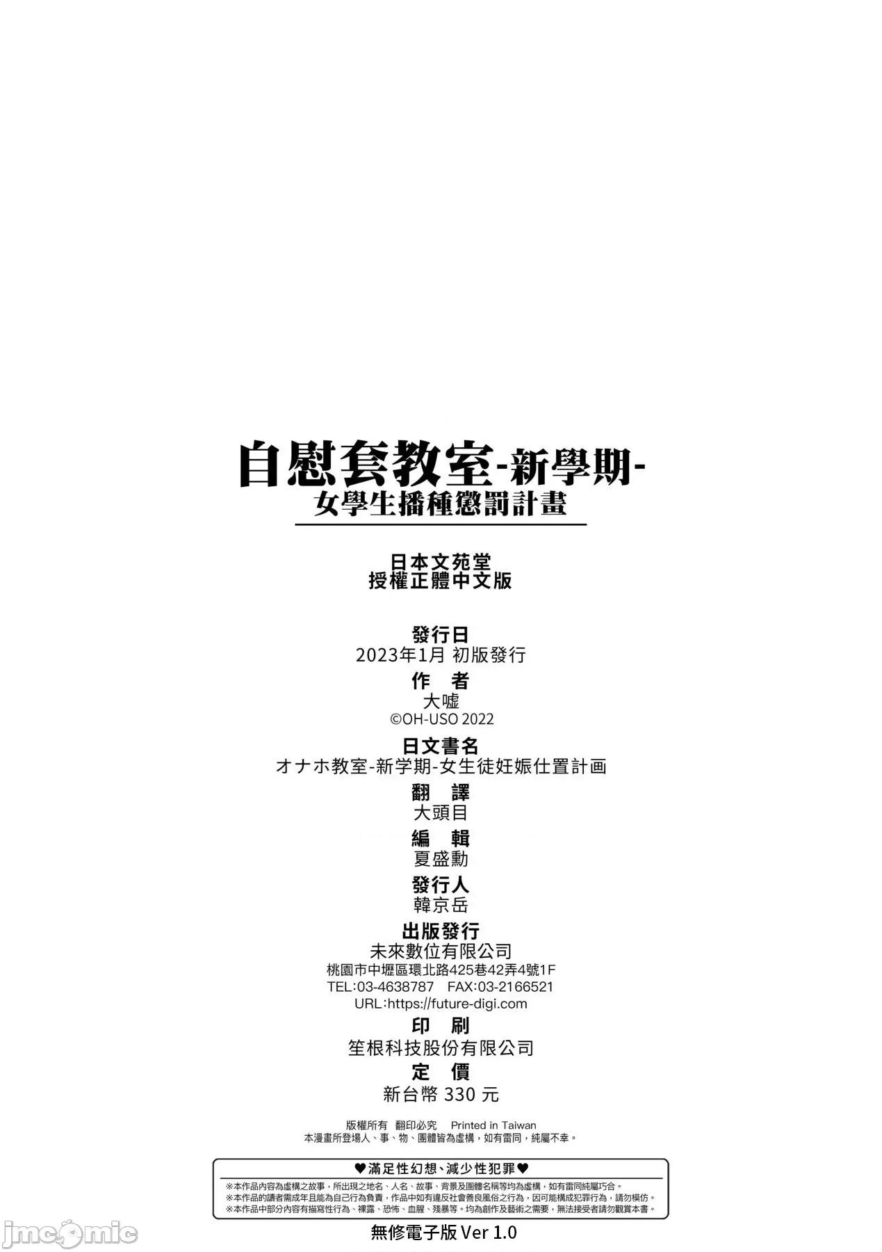 自慰套教室-新学期 自慰套教室-新学期- 女学生播种惩罚计画 [大嘘] オナホ教室-新学期-女生徒妊娠仕置计画 [中国翻译] [无修正] [DL版] 第213页