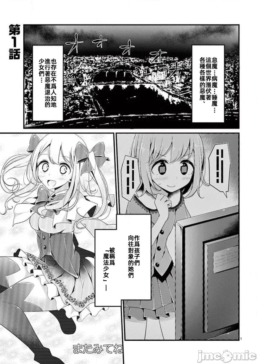 魔法女子大生庫洛妮 魔法女子大生庫洛妮[大噓]魔法女子大生クロネ 第3页