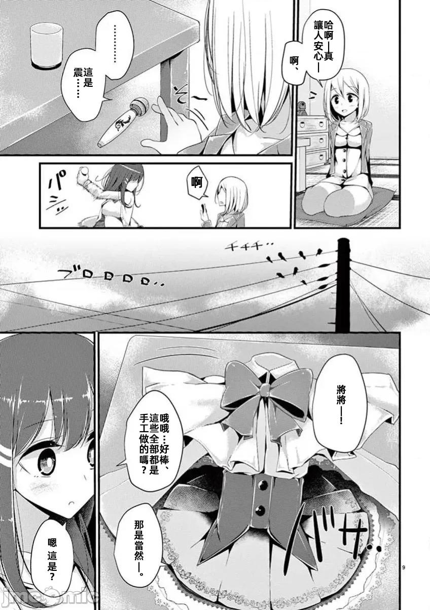 魔法女子大生庫洛妮 魔法女子大生庫洛妮[大噓]魔法女子大生クロネ 第11页