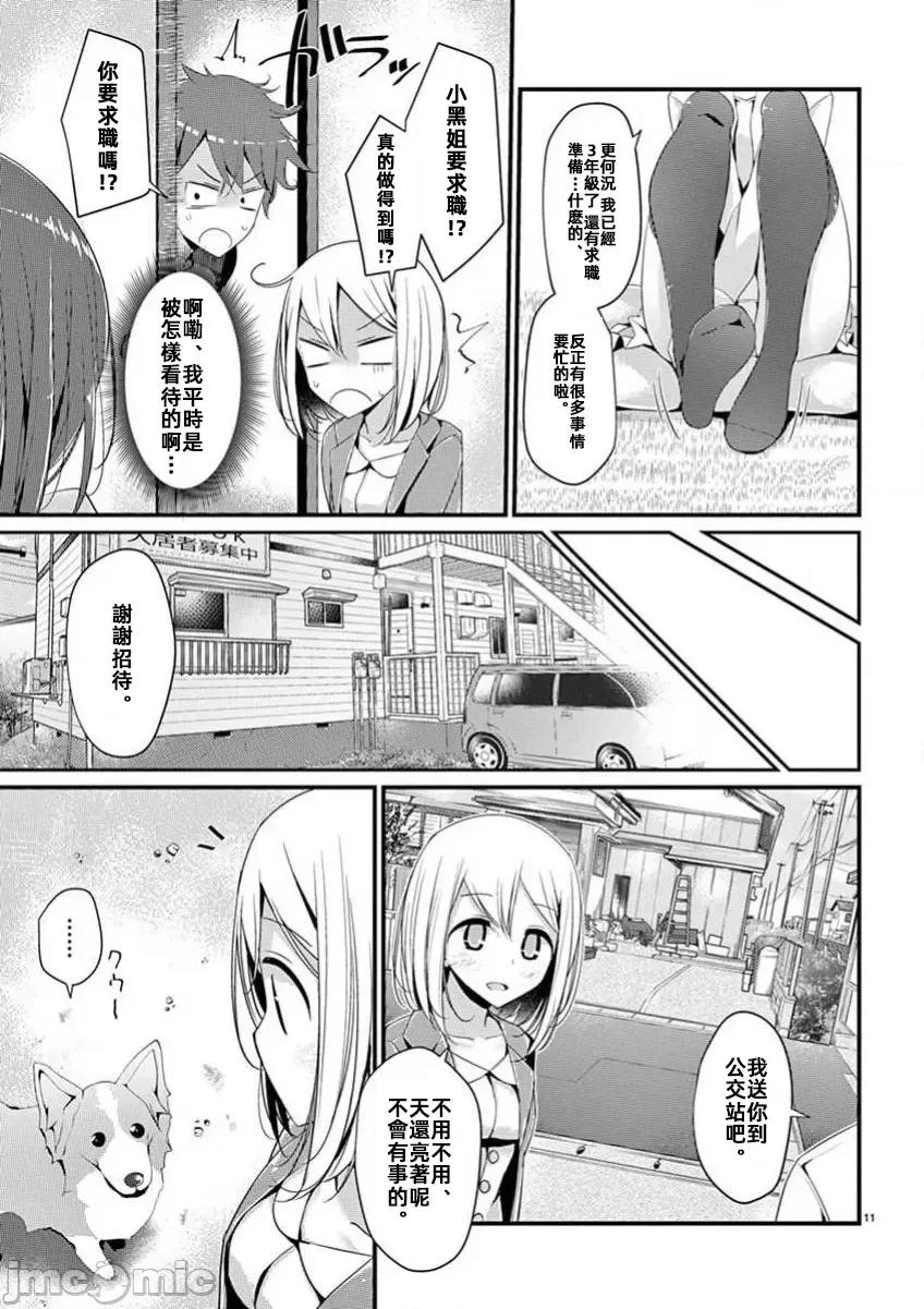魔法女子大生庫洛妮 魔法女子大生庫洛妮[大噓]魔法女子大生クロネ 第13页