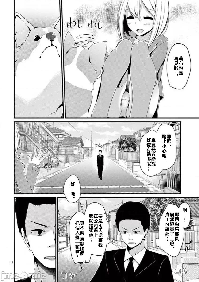 魔法女子大生庫洛妮 魔法女子大生庫洛妮[大噓]魔法女子大生クロネ 第14页