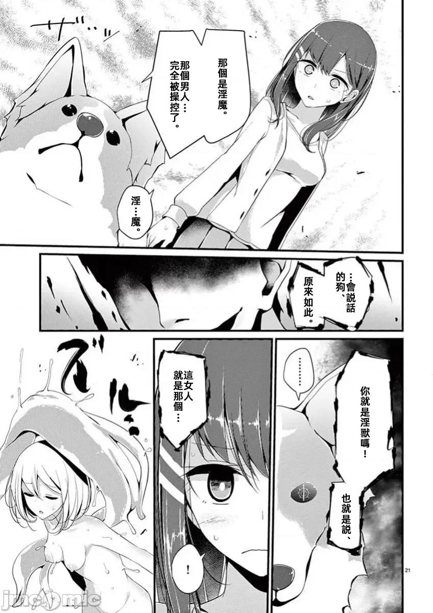 魔法女子大生庫洛妮 魔法女子大生庫洛妮[大噓]魔法女子大生クロネ 第23页