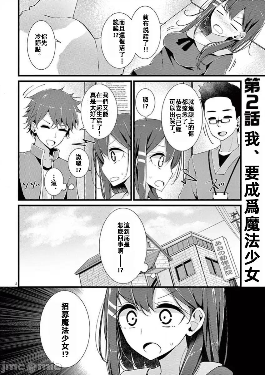 魔法女子大生庫洛妮 魔法女子大生庫洛妮02 第2页