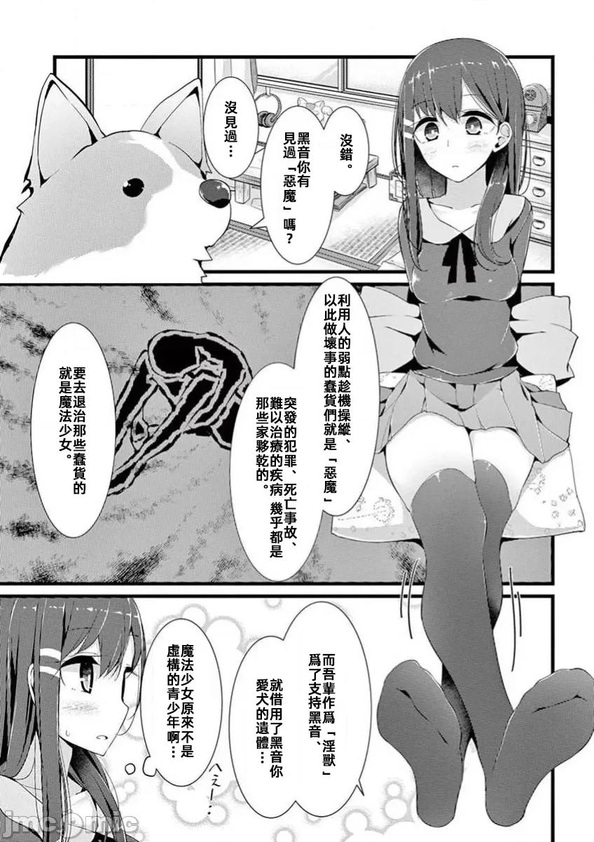魔法女子大生庫洛妮 魔法女子大生庫洛妮02 第3页