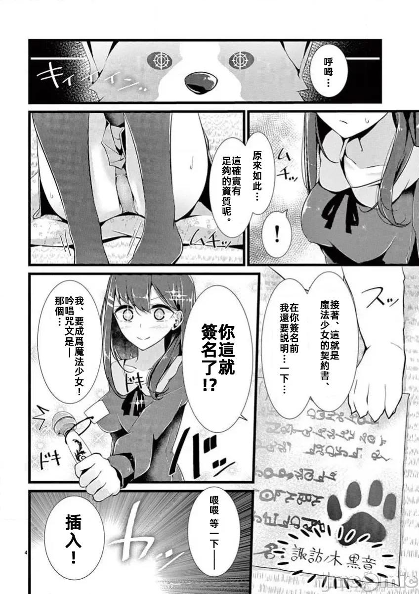 魔法女子大生庫洛妮 魔法女子大生庫洛妮02 第4页
