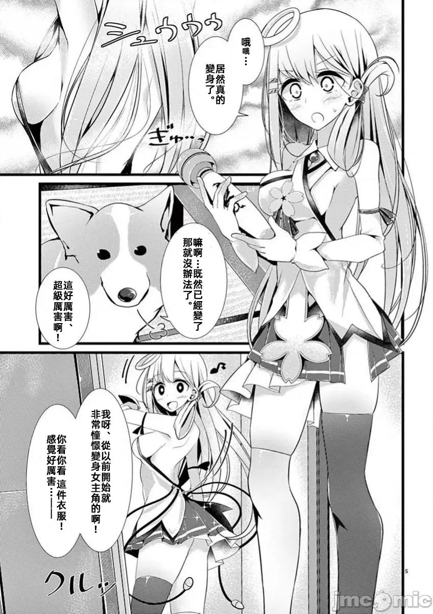 魔法女子大生庫洛妮 魔法女子大生庫洛妮02 第5页