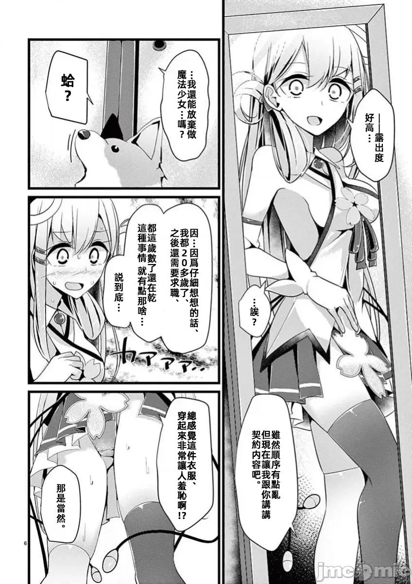 魔法女子大生庫洛妮 魔法女子大生庫洛妮02 第6页