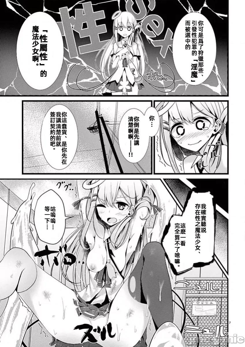 魔法女子大生庫洛妮 魔法女子大生庫洛妮02 第7页