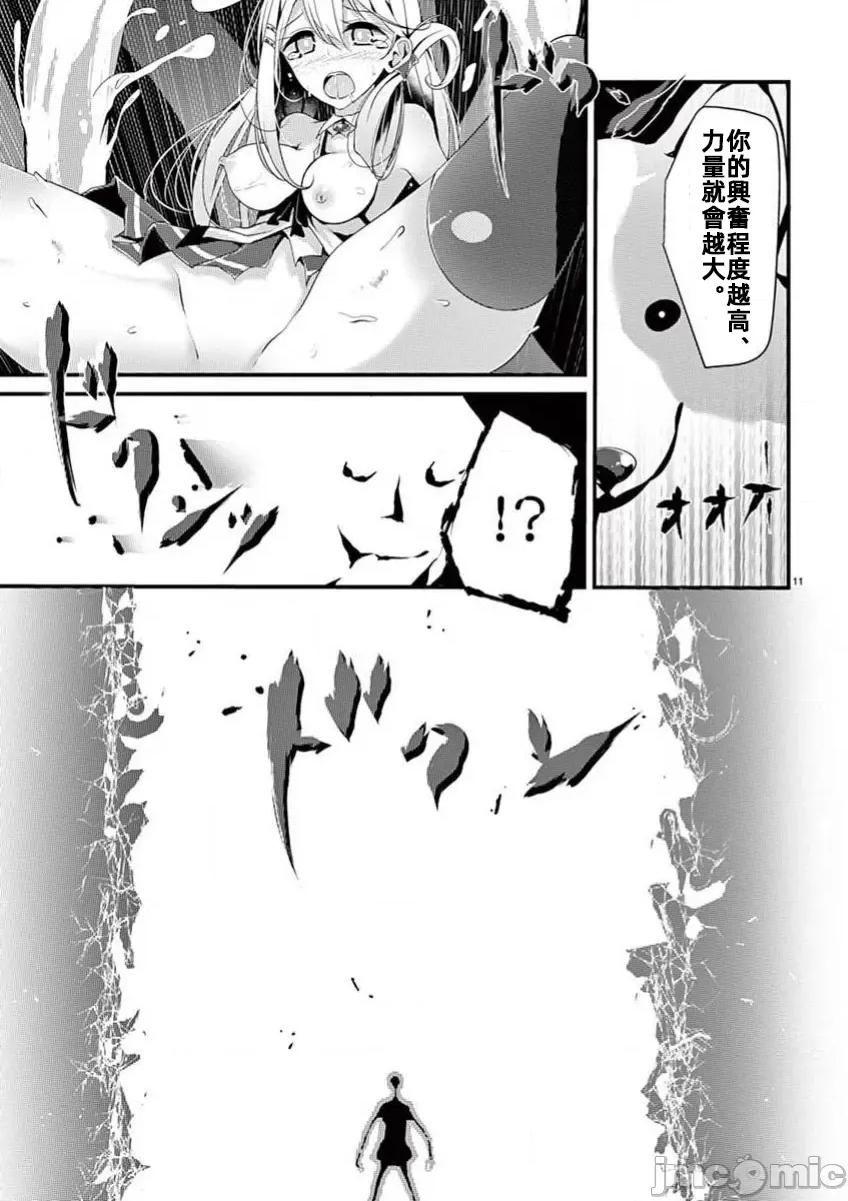 魔法女子大生庫洛妮 魔法女子大生庫洛妮02 第11页