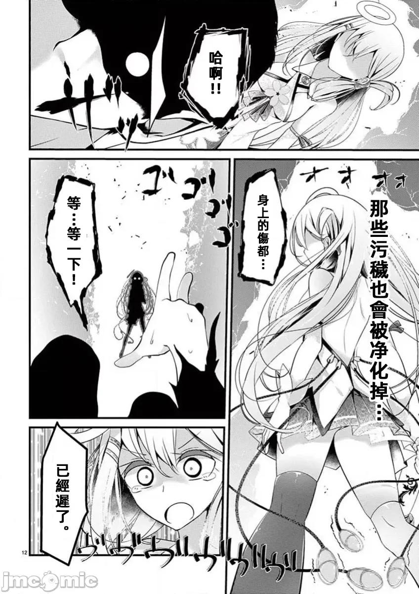 魔法女子大生庫洛妮 魔法女子大生庫洛妮02 第12页