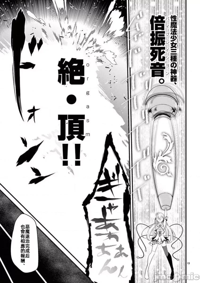 魔法女子大生庫洛妮 魔法女子大生庫洛妮02 第13页