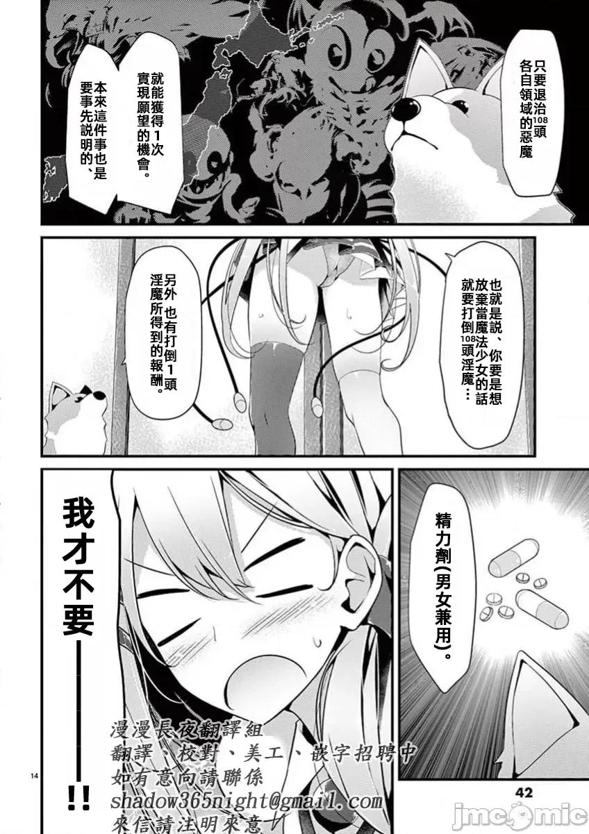 魔法女子大生庫洛妮 魔法女子大生庫洛妮02 第14页