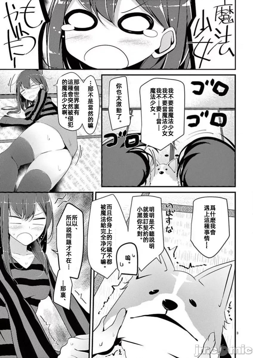 魔法女子大生庫洛妮 魔法女子大生庫洛妮03 第3页