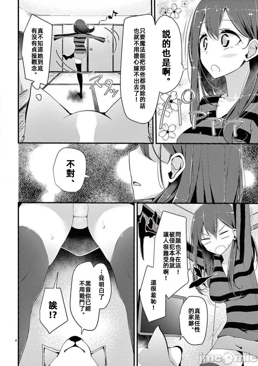 魔法女子大生庫洛妮 魔法女子大生庫洛妮03 第4页