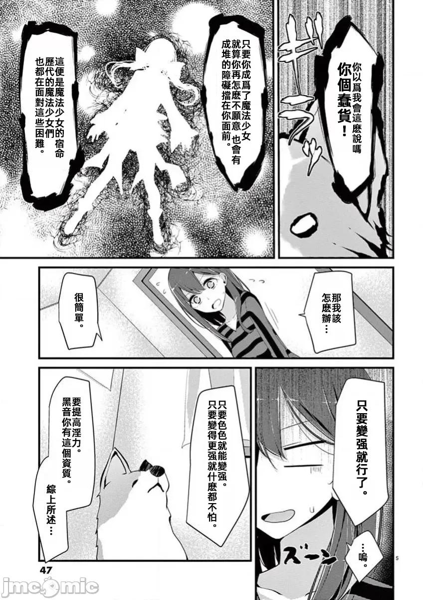 魔法女子大生庫洛妮 魔法女子大生庫洛妮03 第5页
