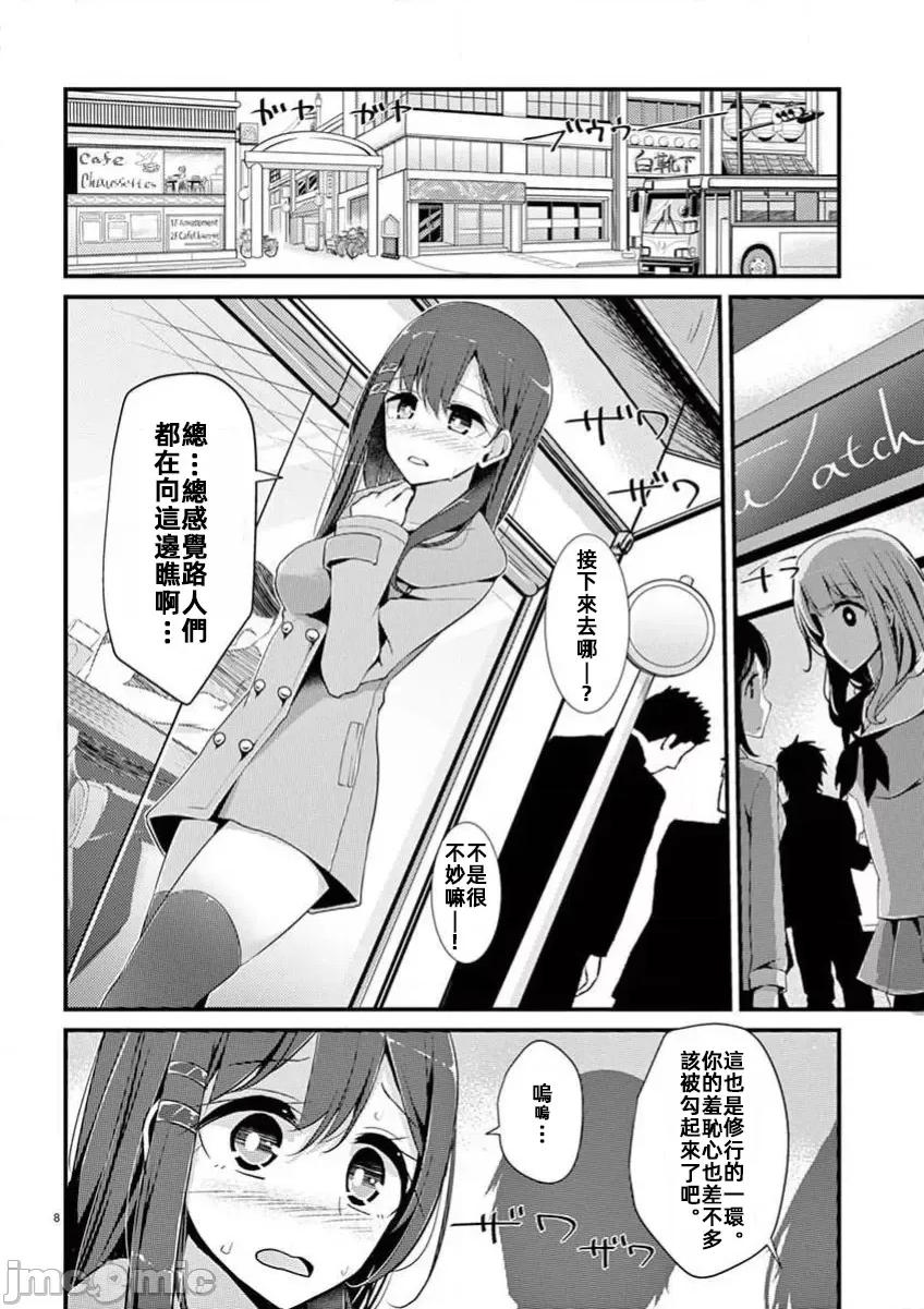 魔法女子大生庫洛妮 魔法女子大生庫洛妮03 第8页