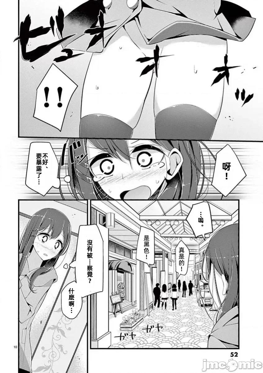 魔法女子大生庫洛妮 魔法女子大生庫洛妮03 第10页