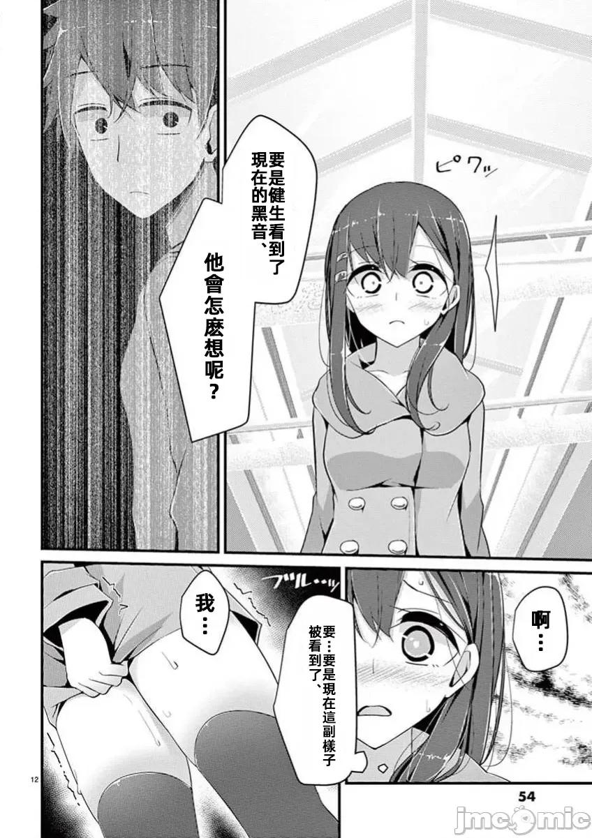 魔法女子大生庫洛妮 魔法女子大生庫洛妮03 第12页