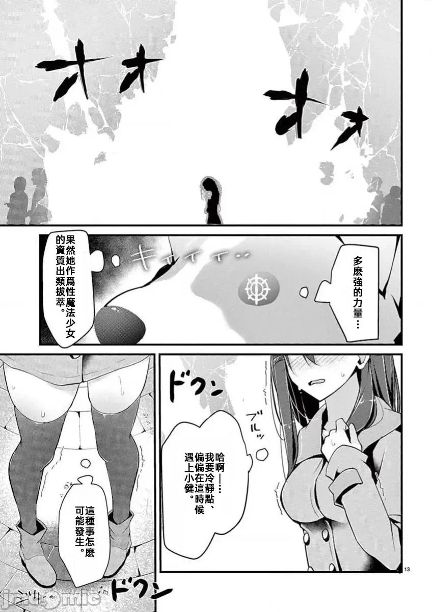 魔法女子大生庫洛妮 魔法女子大生庫洛妮03 第13页