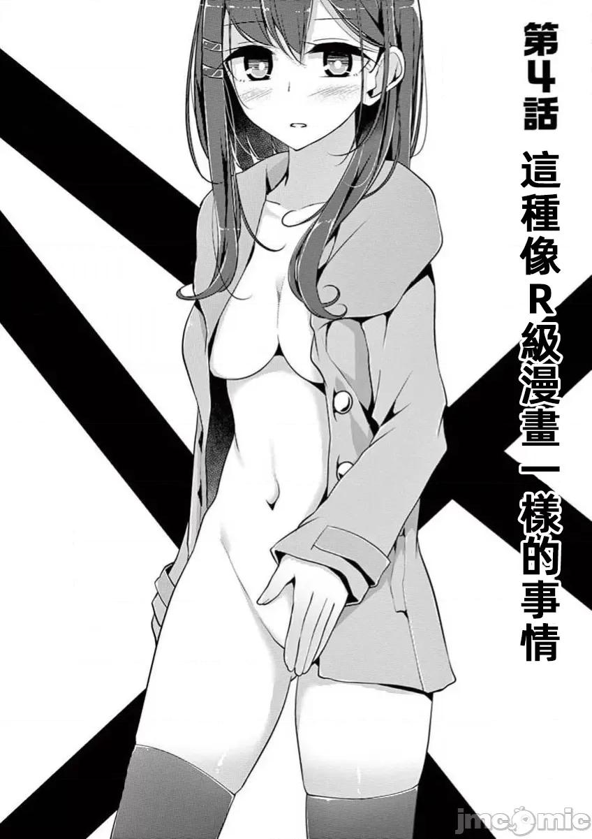 魔法女子大生庫洛妮 魔法女子大生庫洛妮第四話 第2页