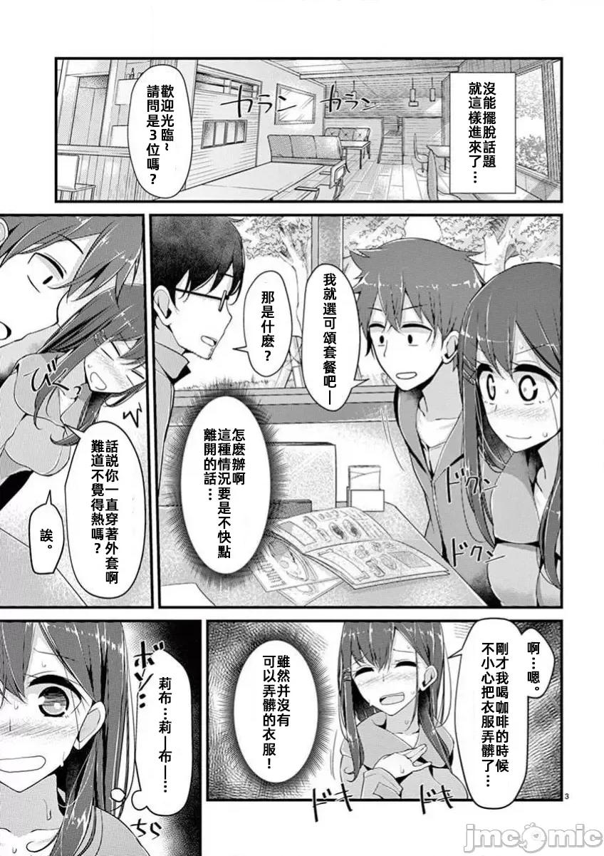 魔法女子大生庫洛妮 魔法女子大生庫洛妮第四話 第3页