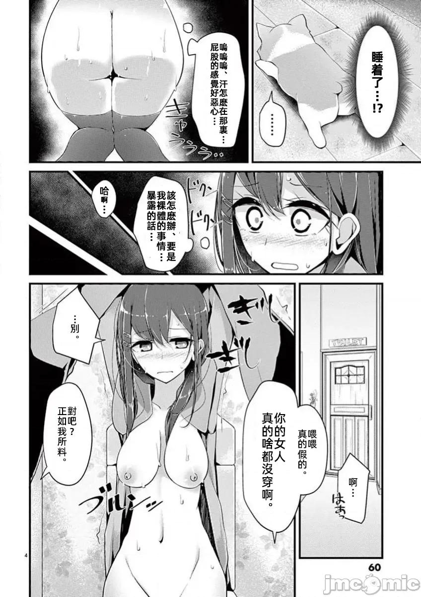 魔法女子大生庫洛妮 魔法女子大生庫洛妮第四話 第4页