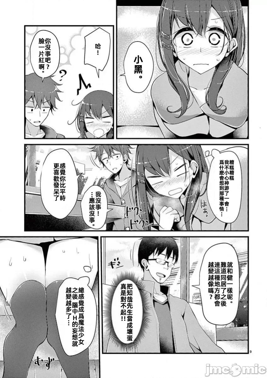 魔法女子大生庫洛妮 魔法女子大生庫洛妮第四話 第9页