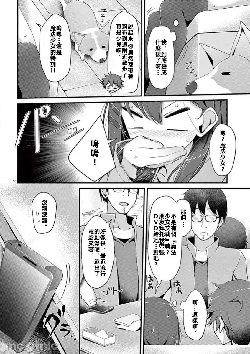 魔法女子大生庫洛妮 魔法女子大生庫洛妮第四話 第10页