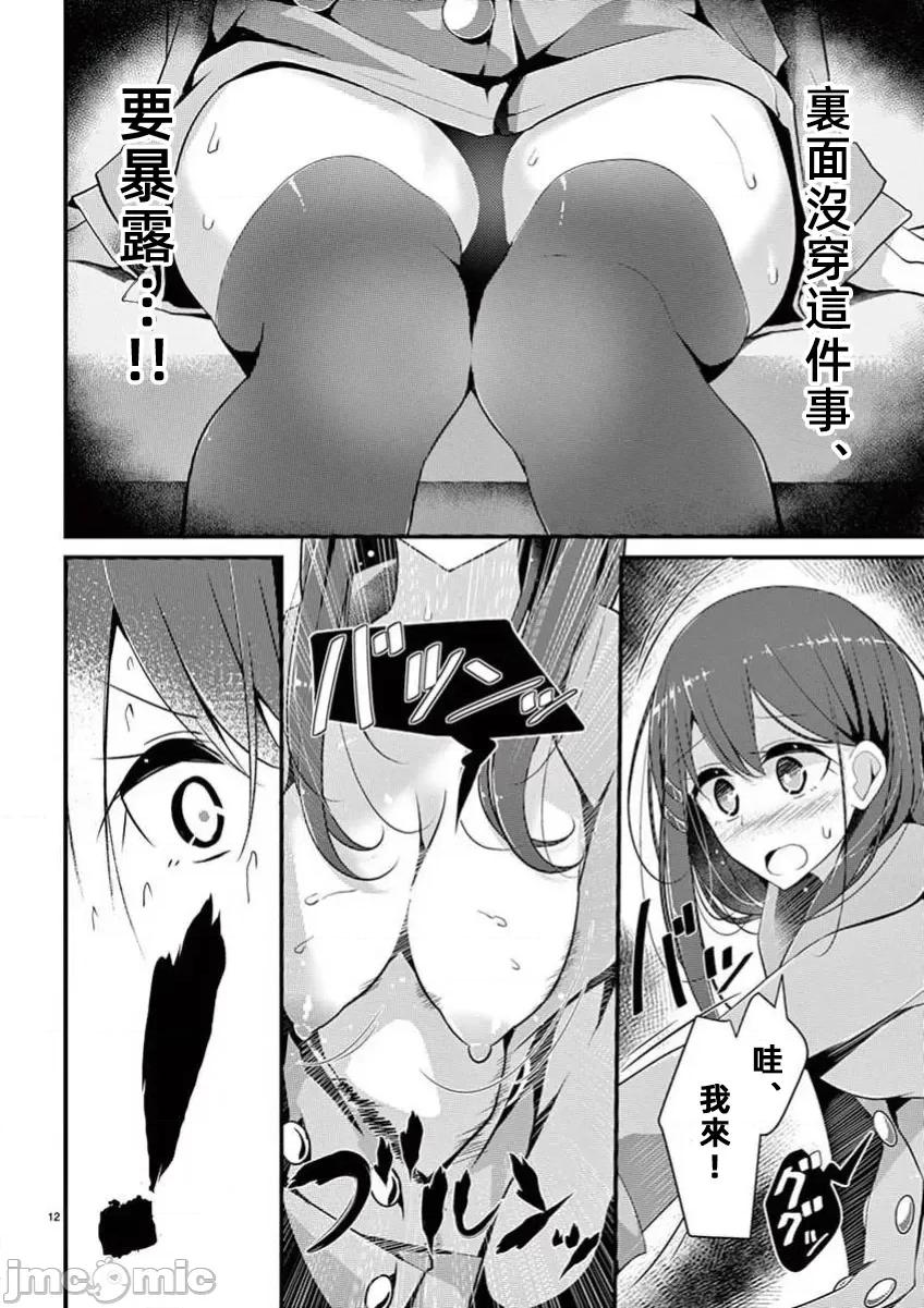 魔法女子大生庫洛妮 魔法女子大生庫洛妮第四話 第12页