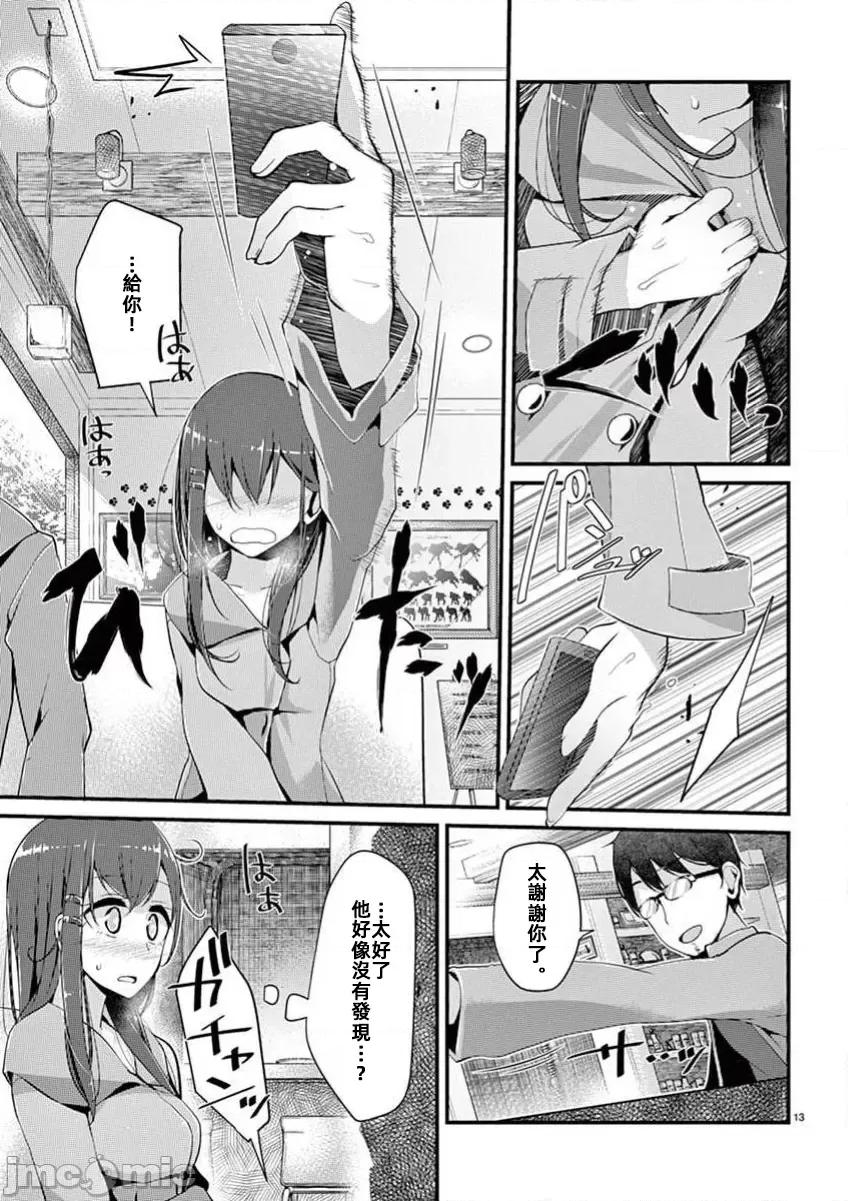 魔法女子大生庫洛妮 魔法女子大生庫洛妮第四話 第13页