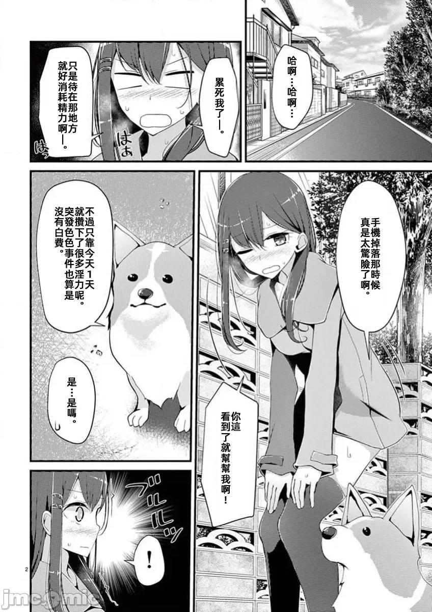 魔法女子大生庫洛妮 魔法女子大生庫洛妮第五話 第2页