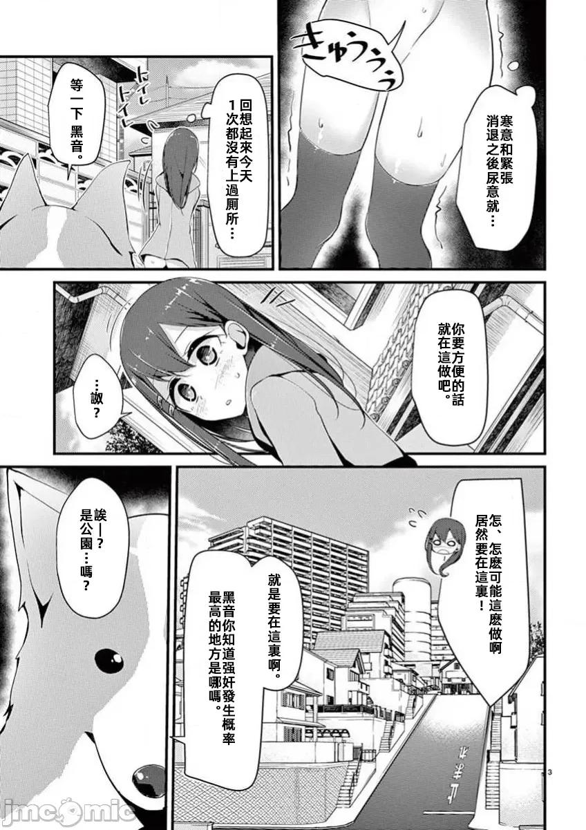 魔法女子大生庫洛妮 魔法女子大生庫洛妮第五話 第3页