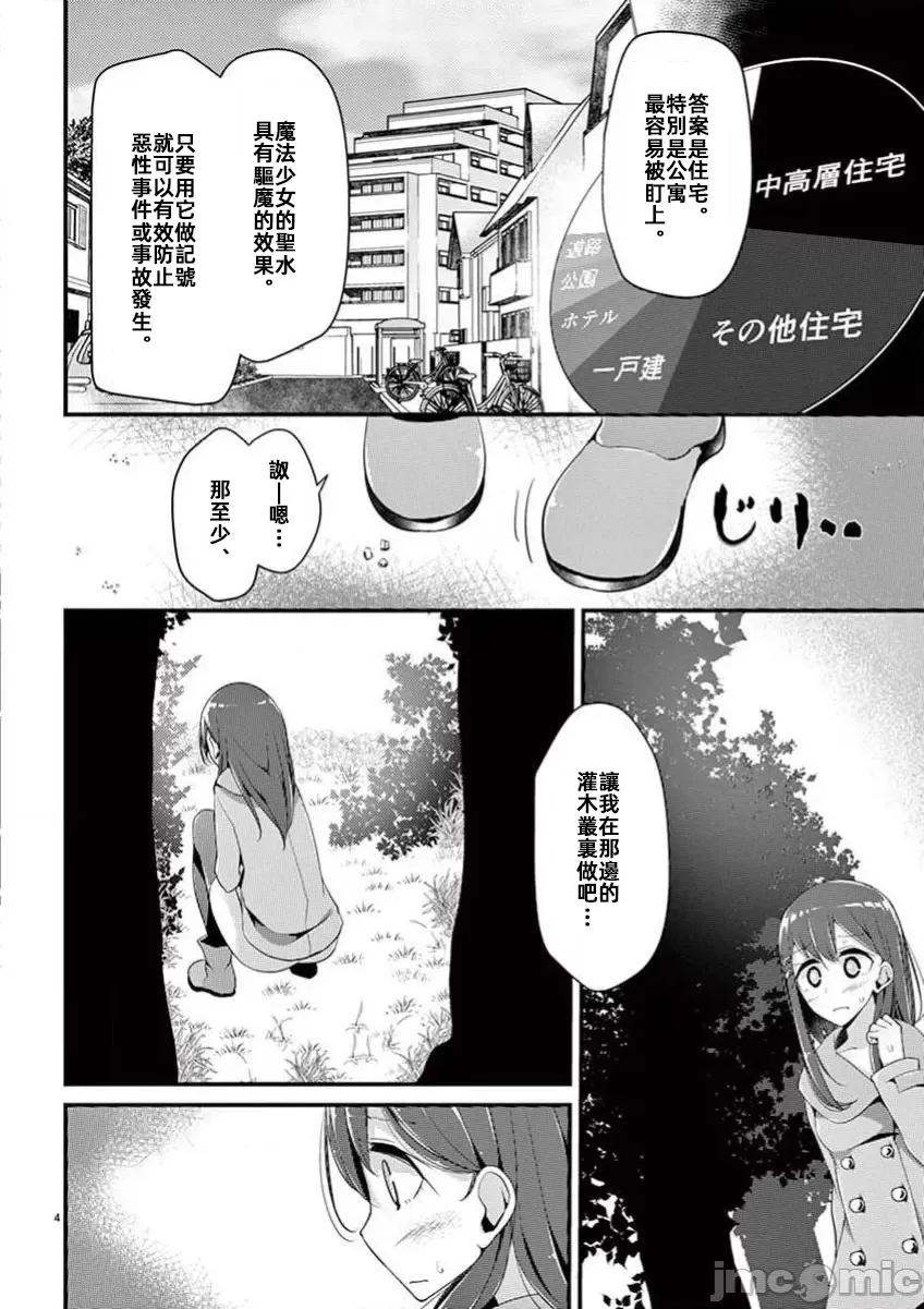 魔法女子大生庫洛妮 魔法女子大生庫洛妮第五話 第4页
