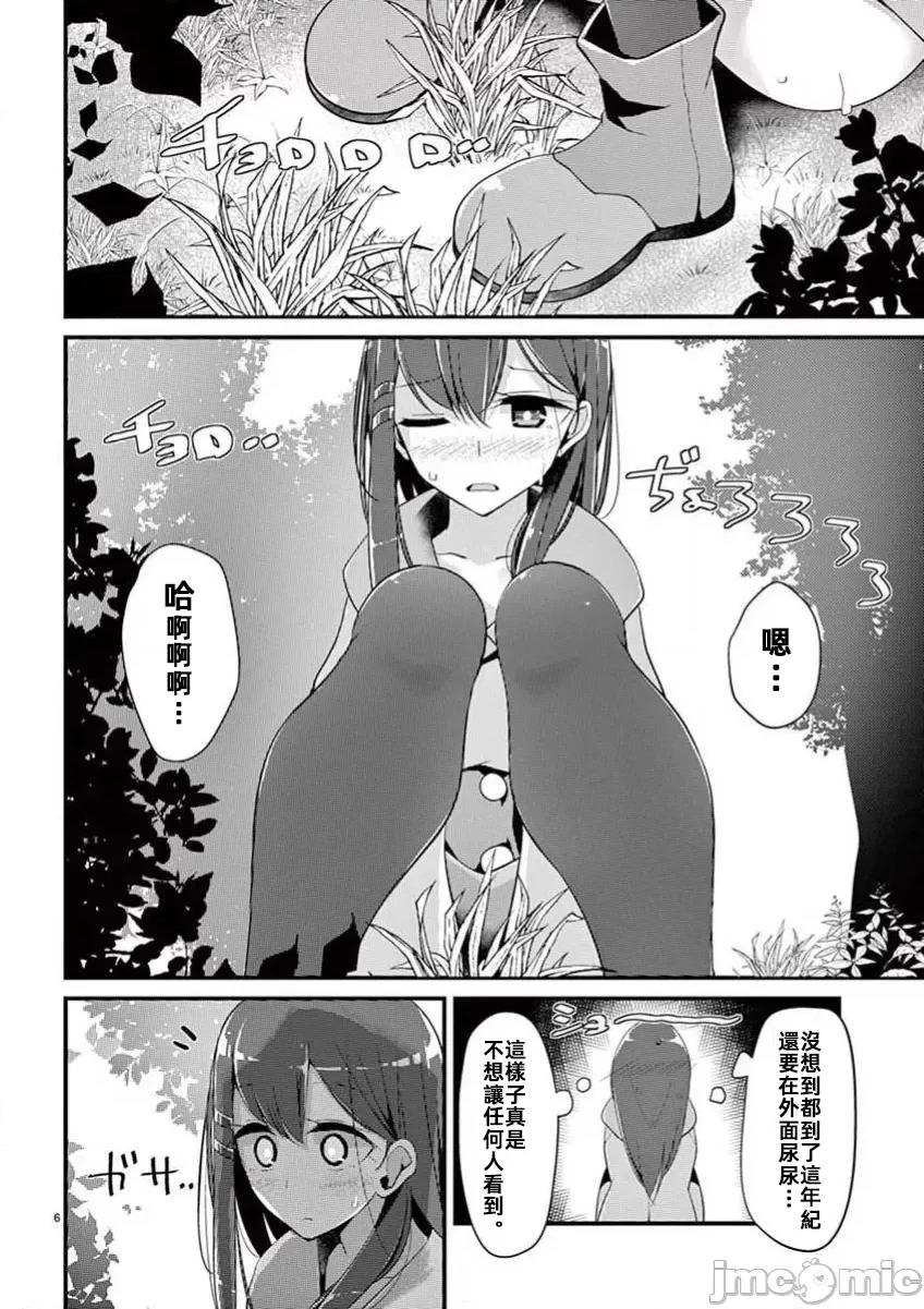 魔法女子大生庫洛妮 魔法女子大生庫洛妮第五話 第6页