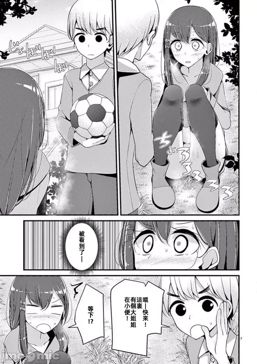 魔法女子大生庫洛妮 魔法女子大生庫洛妮第五話 第7页