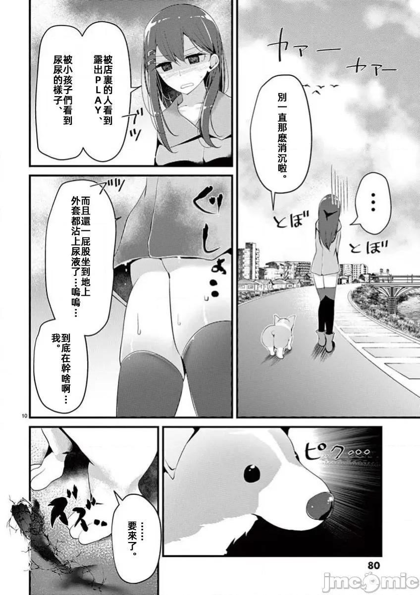 魔法女子大生庫洛妮 魔法女子大生庫洛妮第五話 第10页
