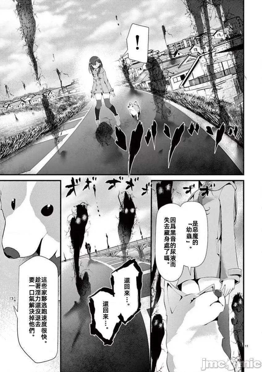 魔法女子大生庫洛妮 魔法女子大生庫洛妮第五話 第11页