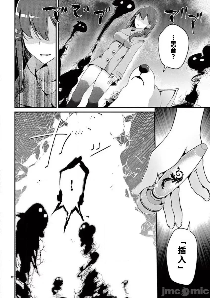 魔法女子大生庫洛妮 魔法女子大生庫洛妮第五話 第12页